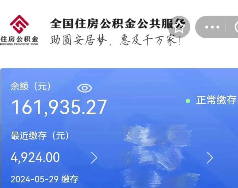 广东公积金离职半年后才能取吗（离职后公积金一定要半年后才能提取码）