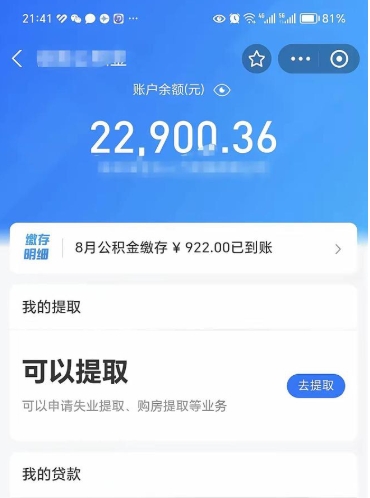 广东个人可以提公积金（个人能不能把公积金提出来）